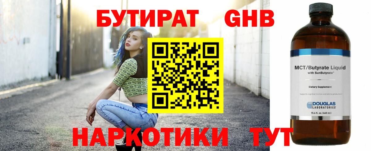 БУТИРАТ BDO Кизилюрт