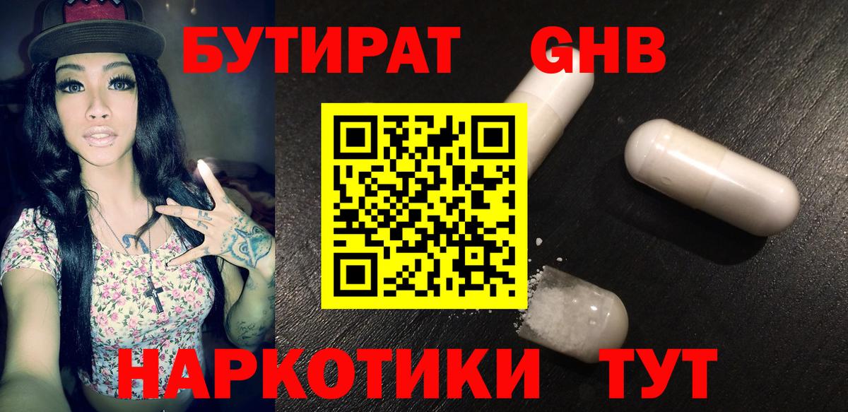 БУТИРАТ  Бутират Butirat  Вход с VPN  Кизилюрт 