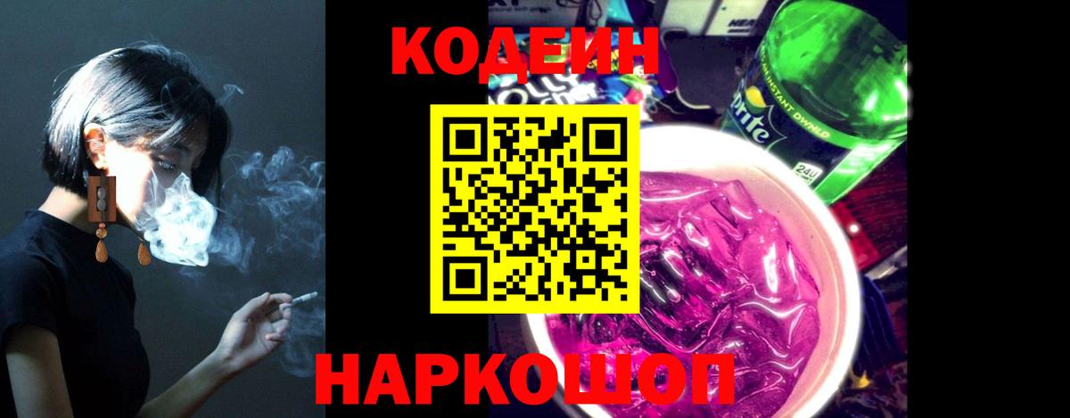 Кизилюрт  Кодеиновый сироп Lean напиток Lean (лин)  Кодеин Purple Drank  Вход с VPN 