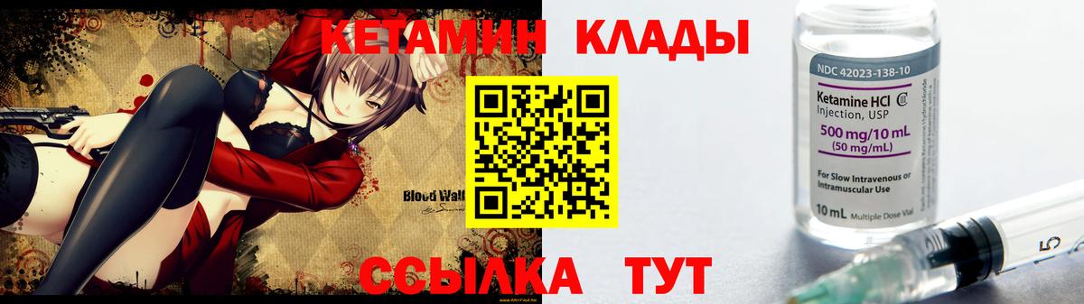 КЕТАМИН VHQ  Вход с VPN  Кизилюрт 