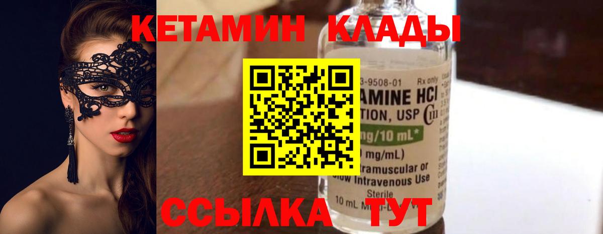 КЕТАМИН VHQ Кизилюрт