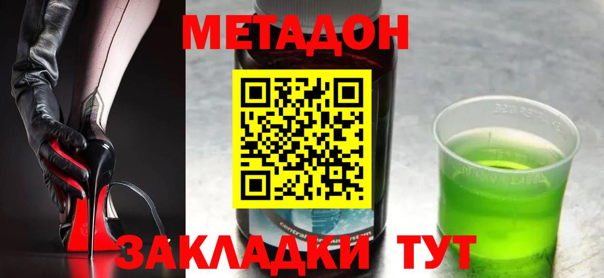 Метадон VHQ  Метадон methadone  Вход с VPN  Кизилюрт 